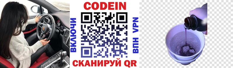 Кодеиновый сироп Lean Purple Drank  Советская Гавань 